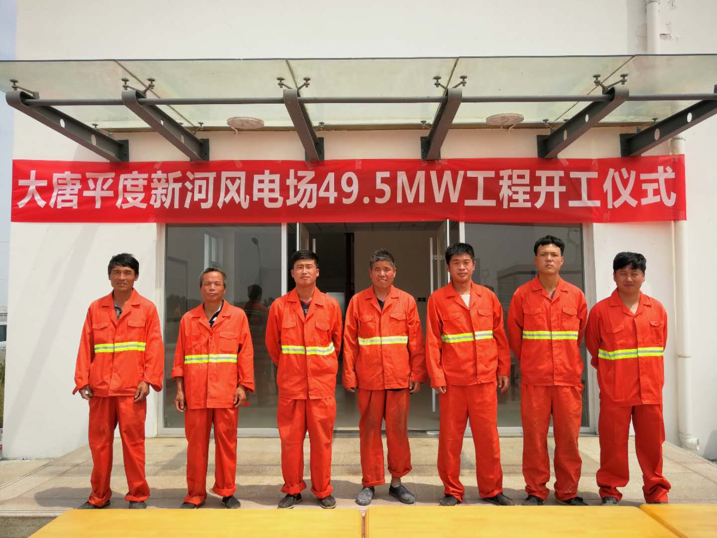 大唐平度新河風(fēng)電場49.5MW工程隊(duì)