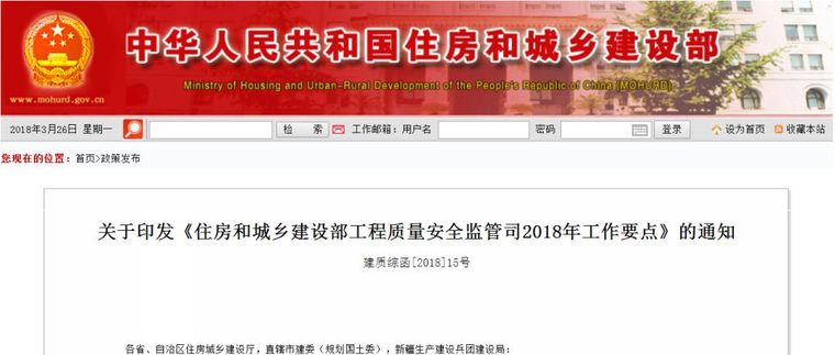 住建部：工程質(zhì)量甲方首責(zé)，且終身責(zé)任制