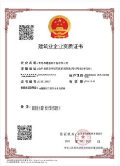 建筑業(yè)企業(yè)資質證書